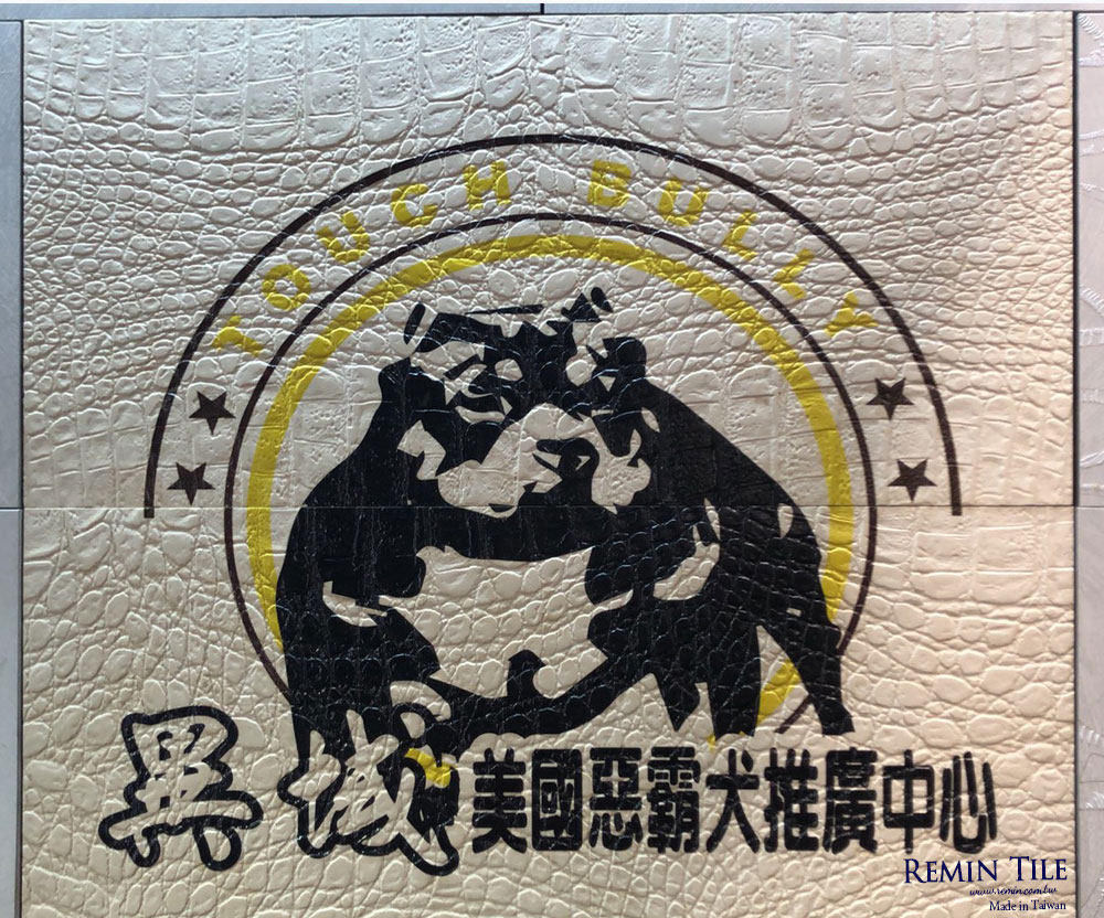客製化磚 台北門市 實磚展示
