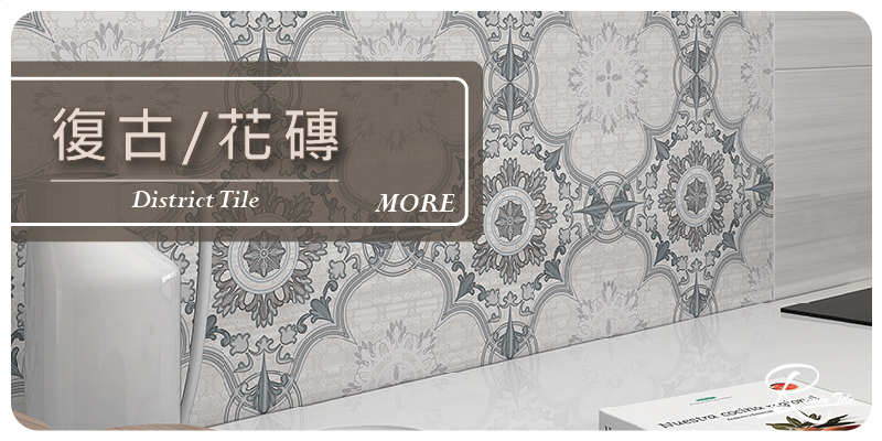 花磚