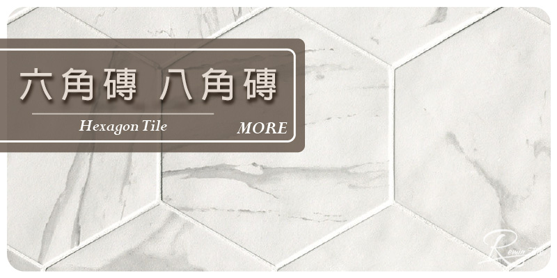 六角磚 八角磚