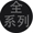 白