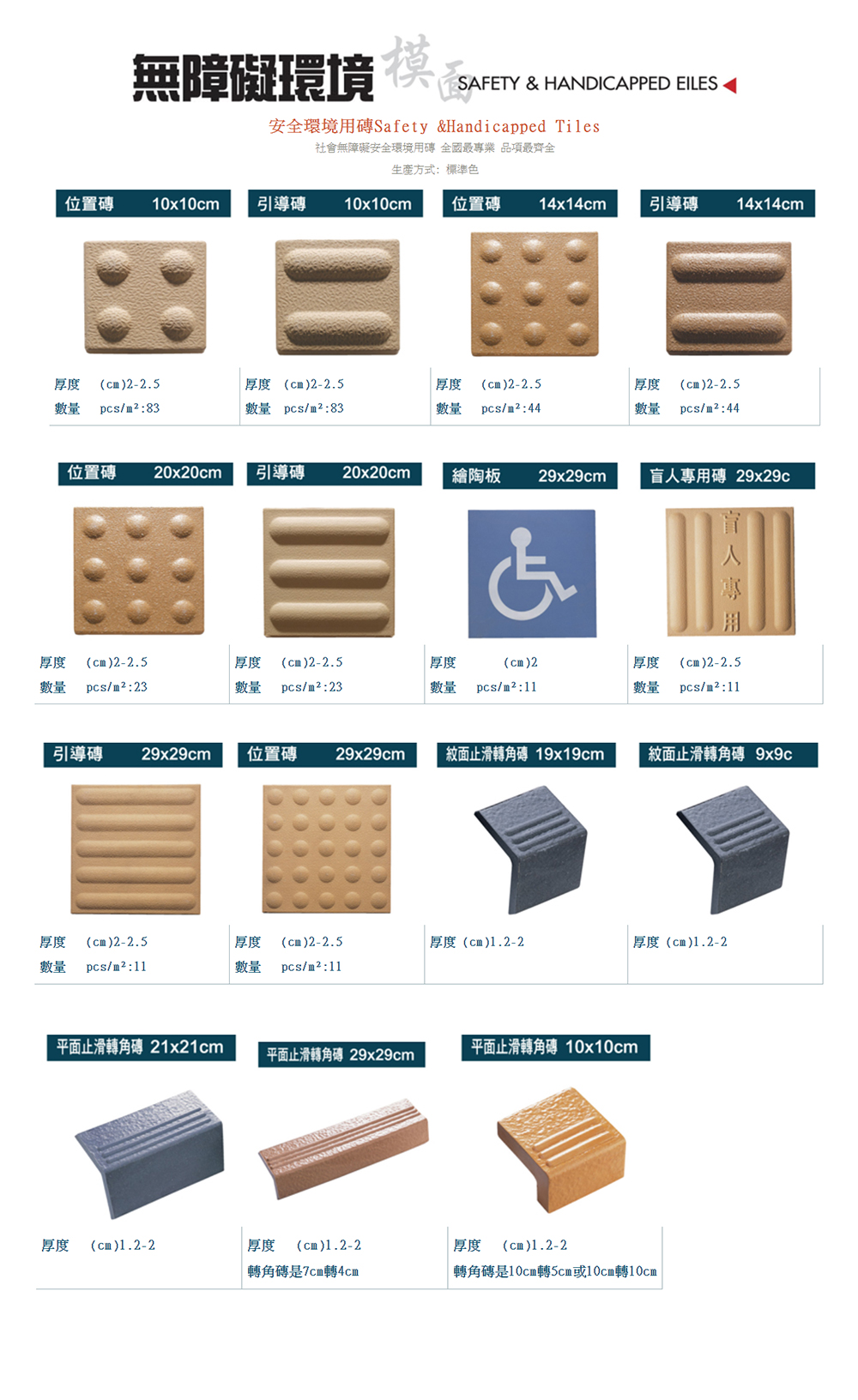 導盲磚
