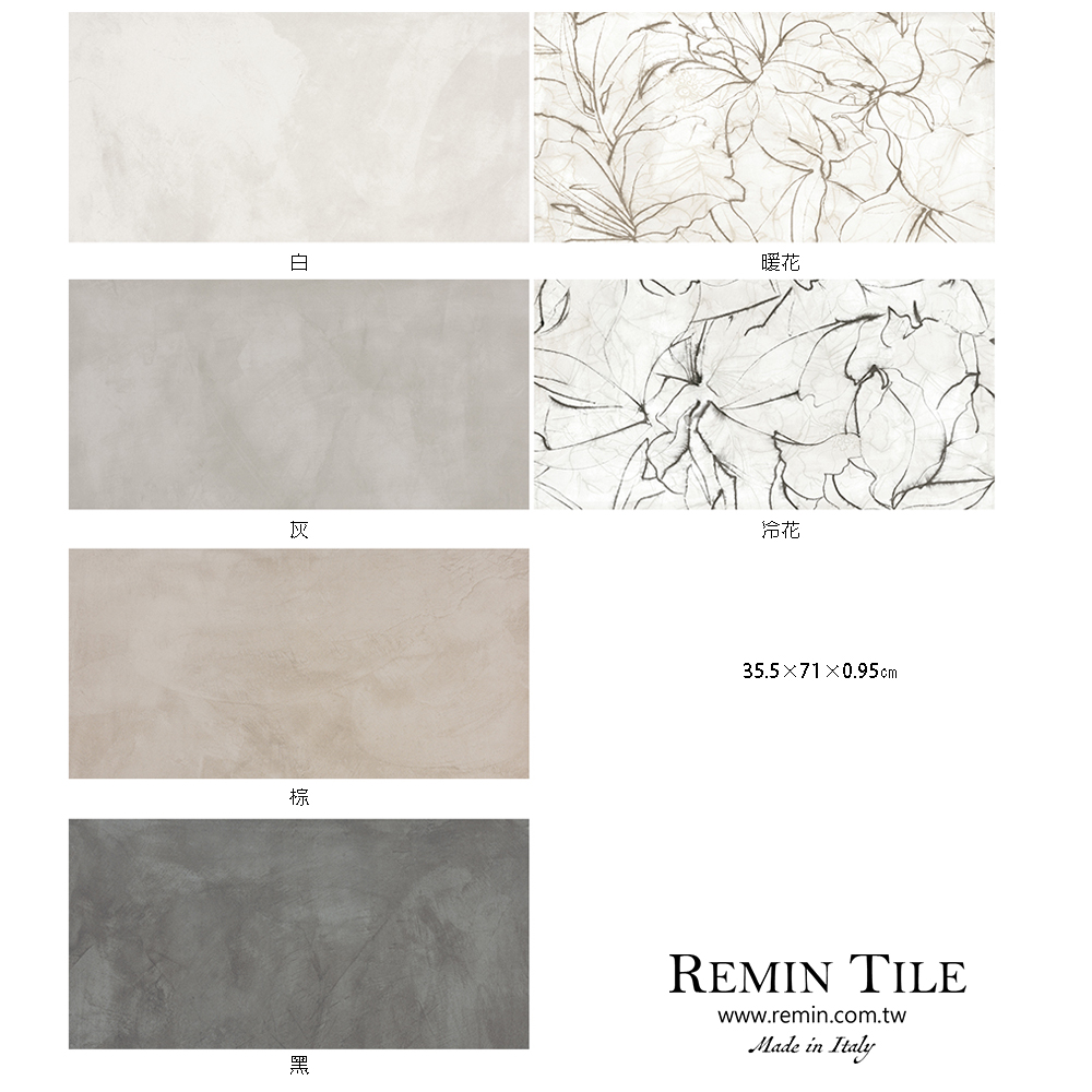 清水模磚 花磚 地磚 壁磚 60×120㎝ 35.5×71㎝