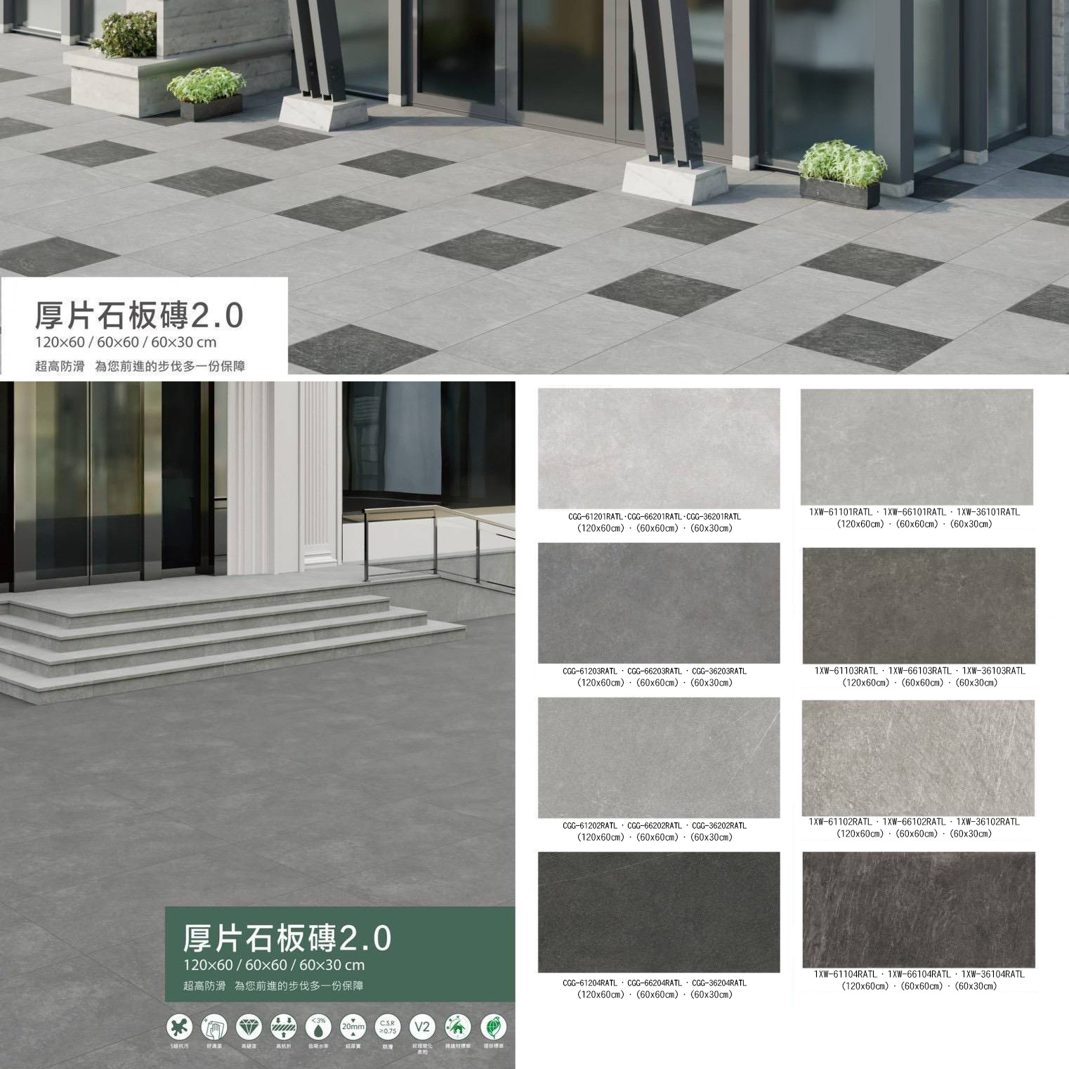 綠建材 厚磚｜30×60 60×60 60×120｜止滑 架高地板