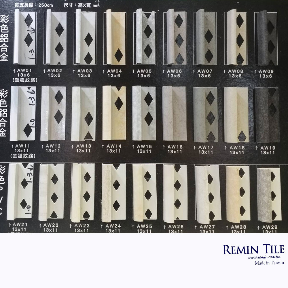 修邊條 止滑條 導水板 石紋白 石紋灰 石紋黑