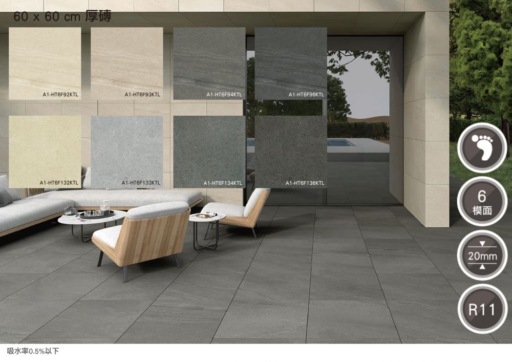 60×60 厚磚 2㎝ 戶外地磚 石紋磚 板岩磚 米色 棕色 灰色 止滑磚 R11