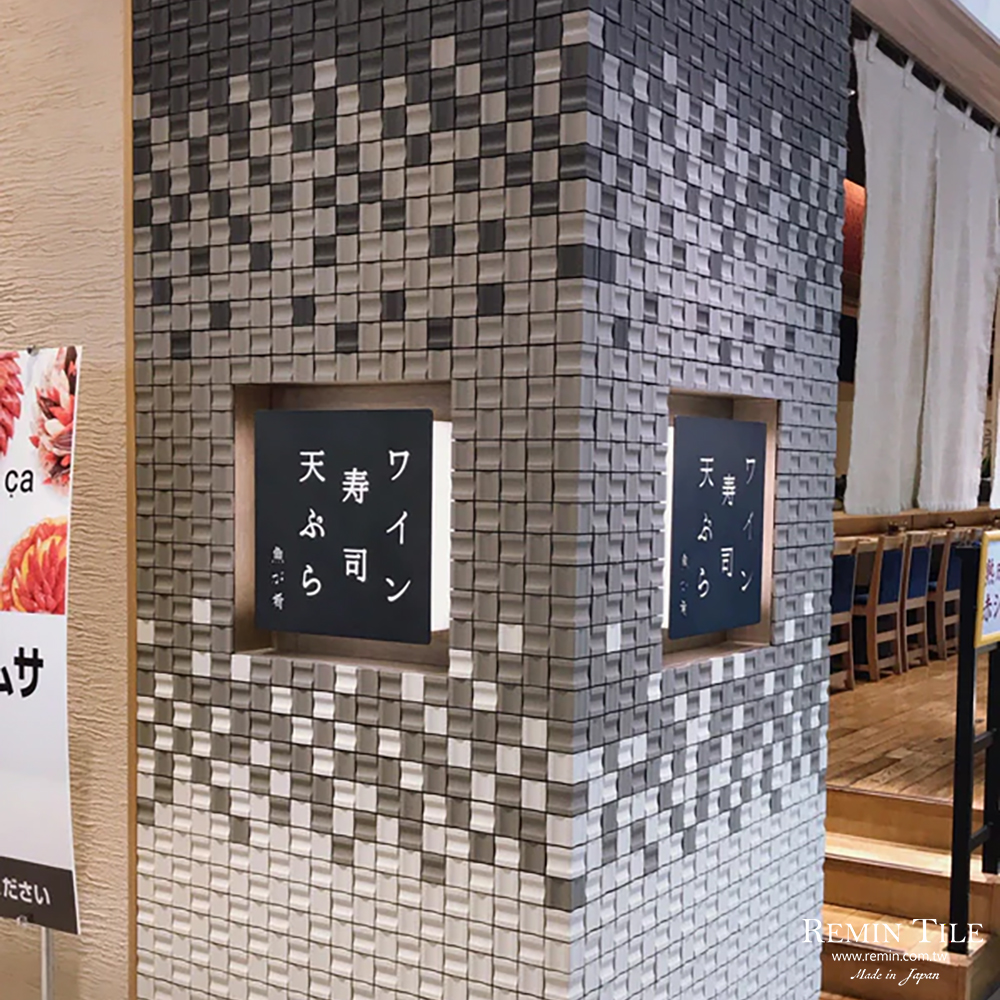 Nebel 立體馬賽克｜日本4.7×4.7瓷質｜白灰棕黑外牆造景