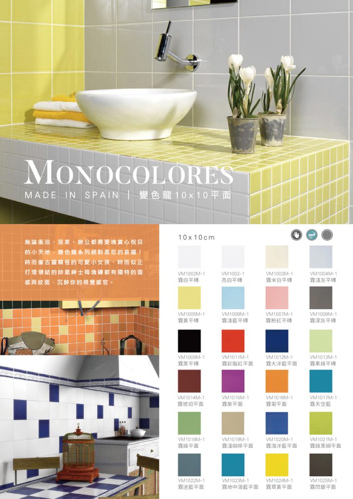 變色龍 色磚 方形 浴室壁磚 廚房壁磚 商空壁磚 灰色 米色 灰色 黃色 粉藍色 粉紅色 黑色 藍色 紅色 綠色 棕色 咖啡色 橘色 紫色 白色 亮面馬賽克 10*10