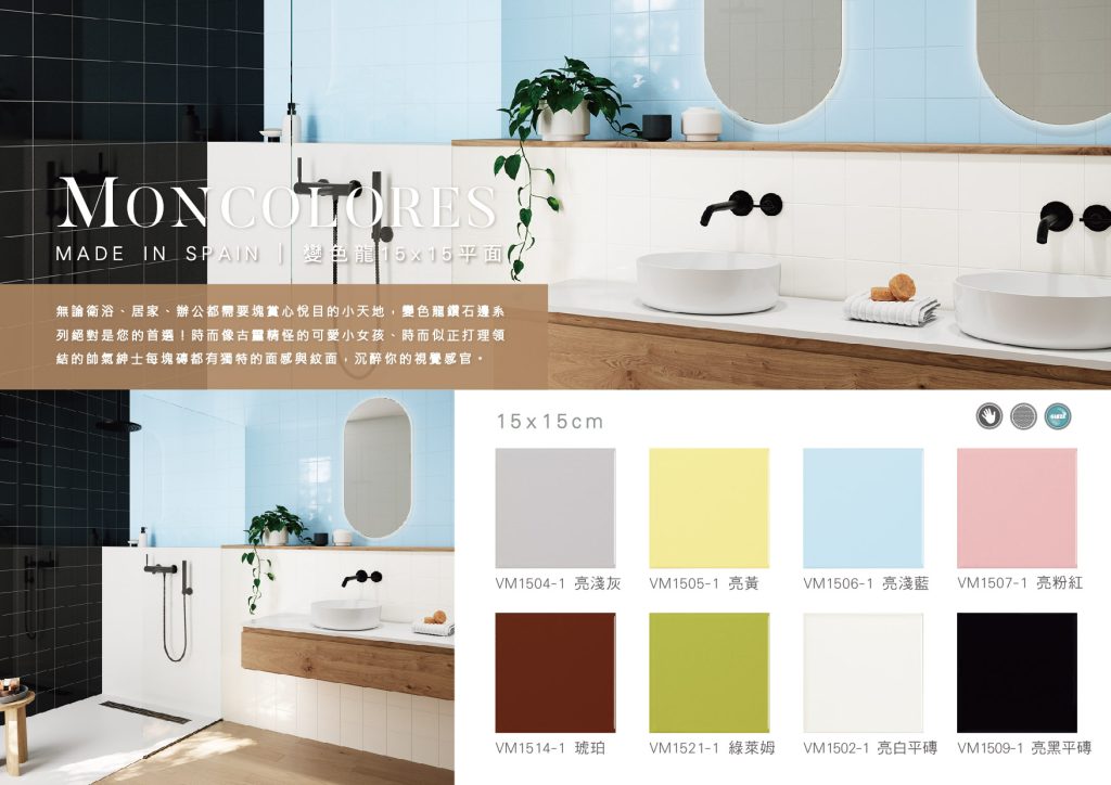 變色龍 色磚 浴室壁磚 廚房壁磚 商空壁磚 灰色 黃色 粉藍色 粉紅色 綠色 棕色 白色 黑色 亮面 15*15