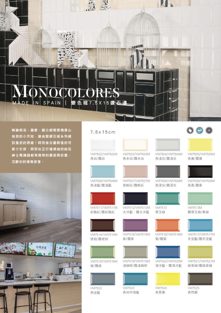 變色龍 立體地鐵磚 色磚 浴室壁磚 廚房壁磚 商空壁磚 黑色 灰色 白色 米色 紅色 橘色 黃色 綠色 藍色 紫色 棕色 粉藍色 粉紅色 亮面 霧面 7.5*15