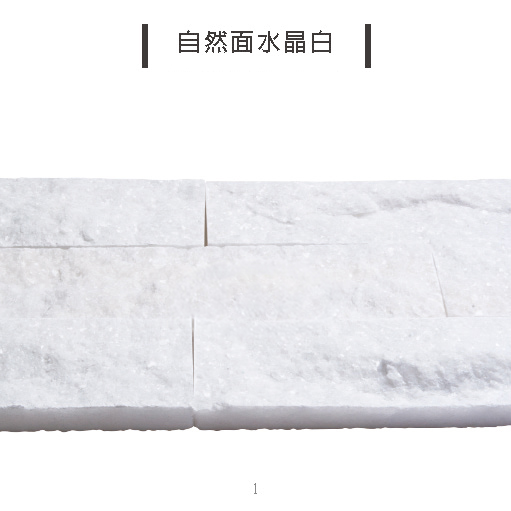 天然石片 文化石 自然面 水晶白