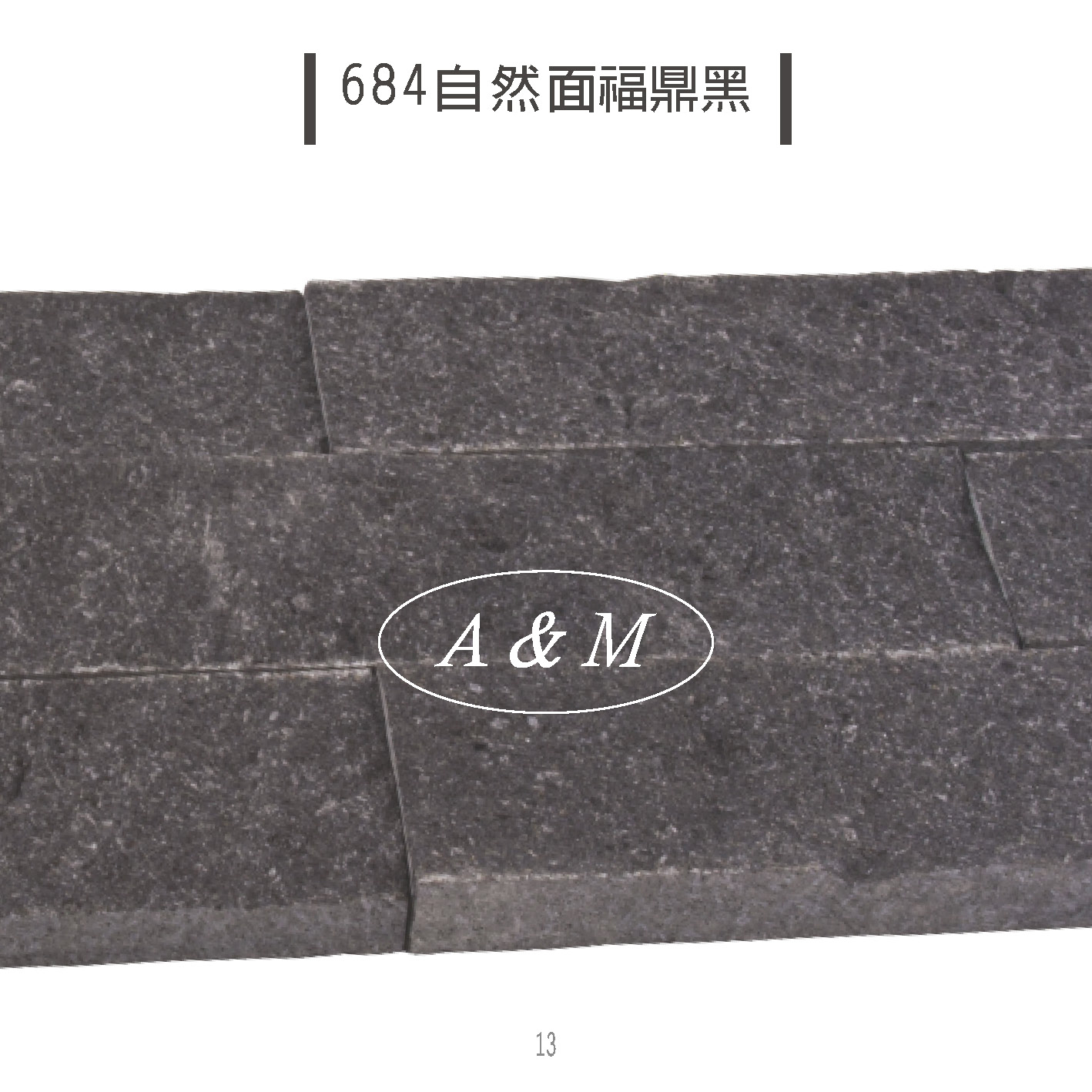 天然石片 文化石 自然面 684 福鼎黑
