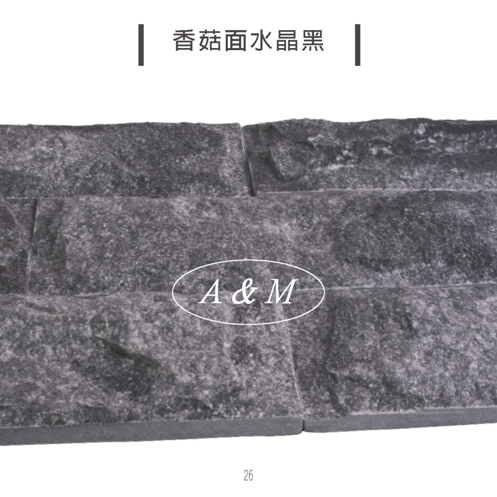 天然石片 文化石 香菇面 水晶黑